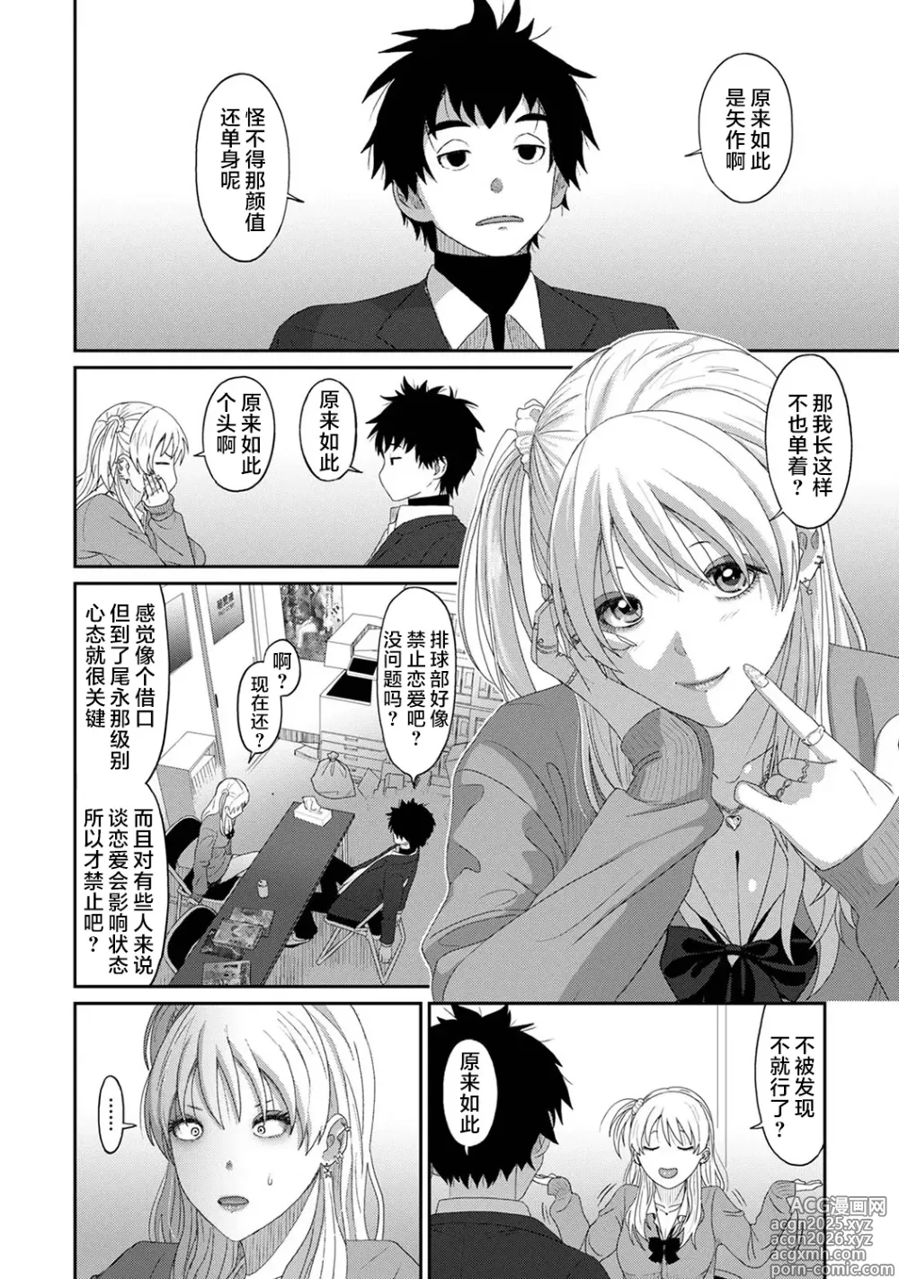 Page 21 of manga Konoka Press Ch. 1