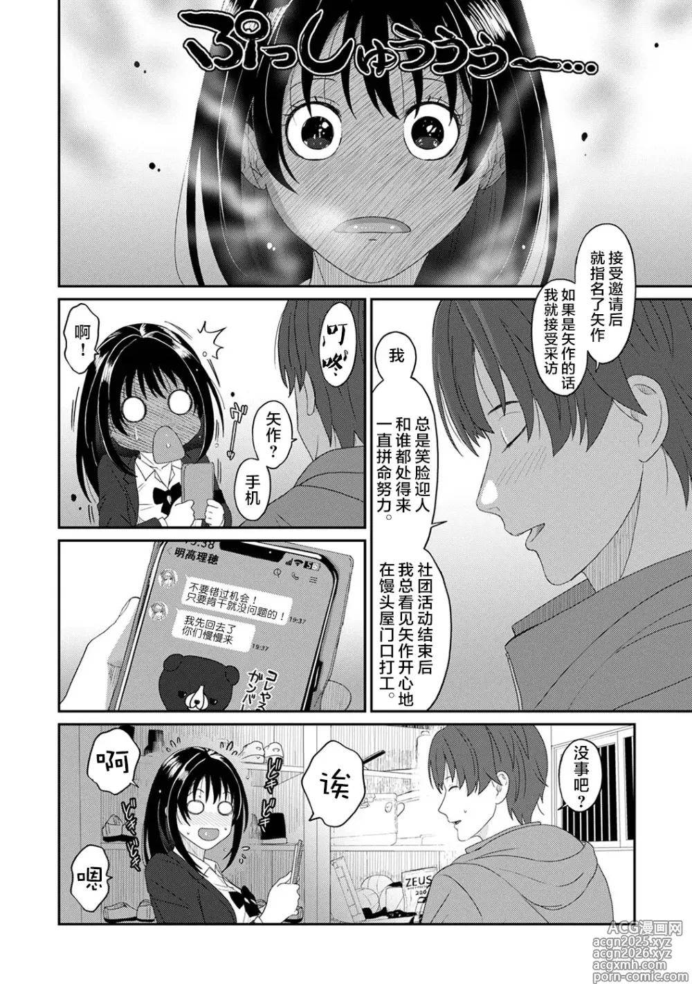 Page 23 of manga Konoka Press Ch. 1