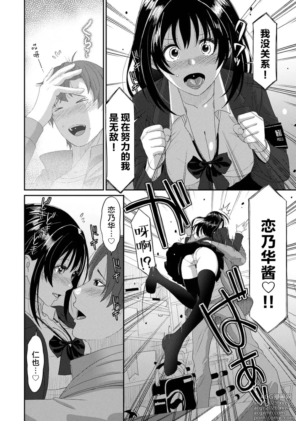 Page 25 of manga Konoka Press Ch. 1