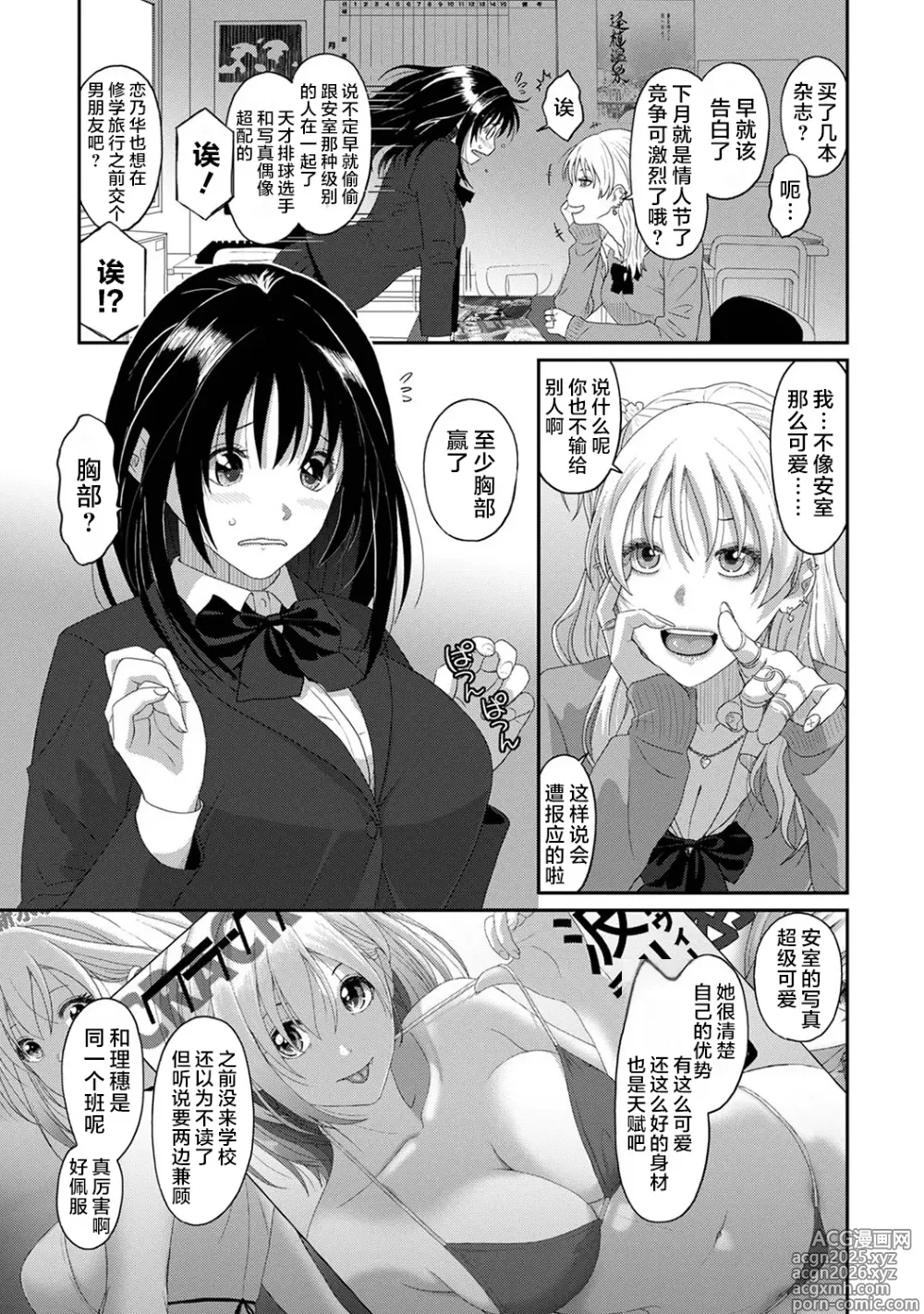 Page 4 of manga Konoka Press Ch. 1