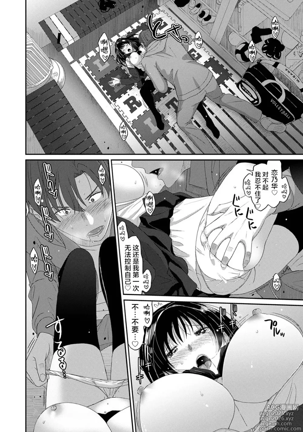 Page 31 of manga Konoka Press Ch. 1