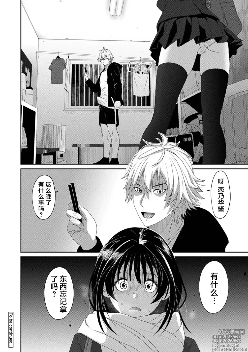 Page 39 of manga Konoka Press Ch. 1