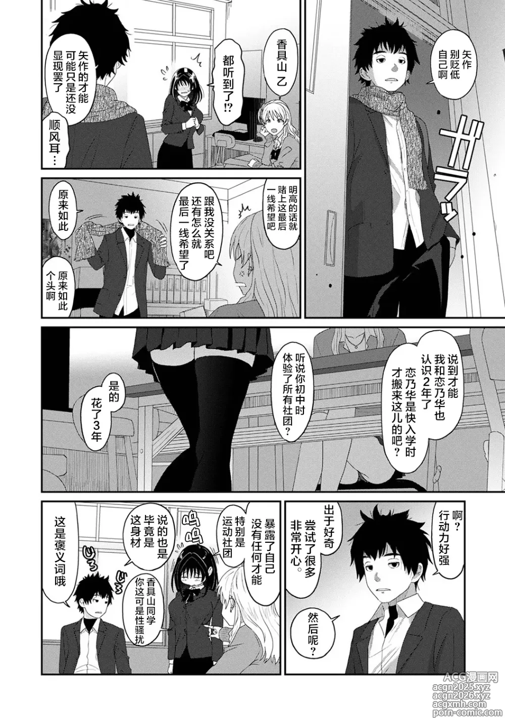 Page 5 of manga Konoka Press Ch. 1