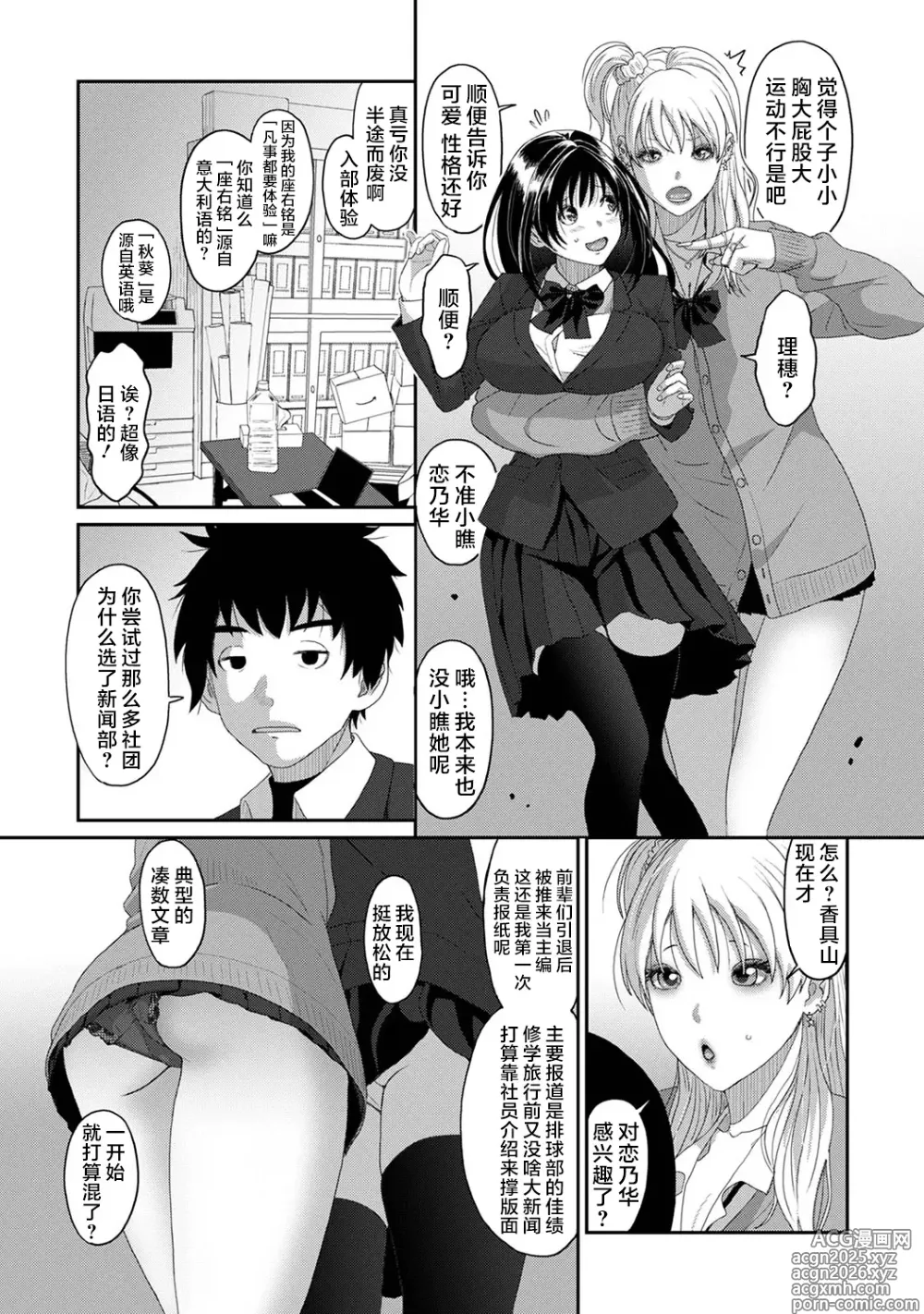 Page 6 of manga Konoka Press Ch. 1