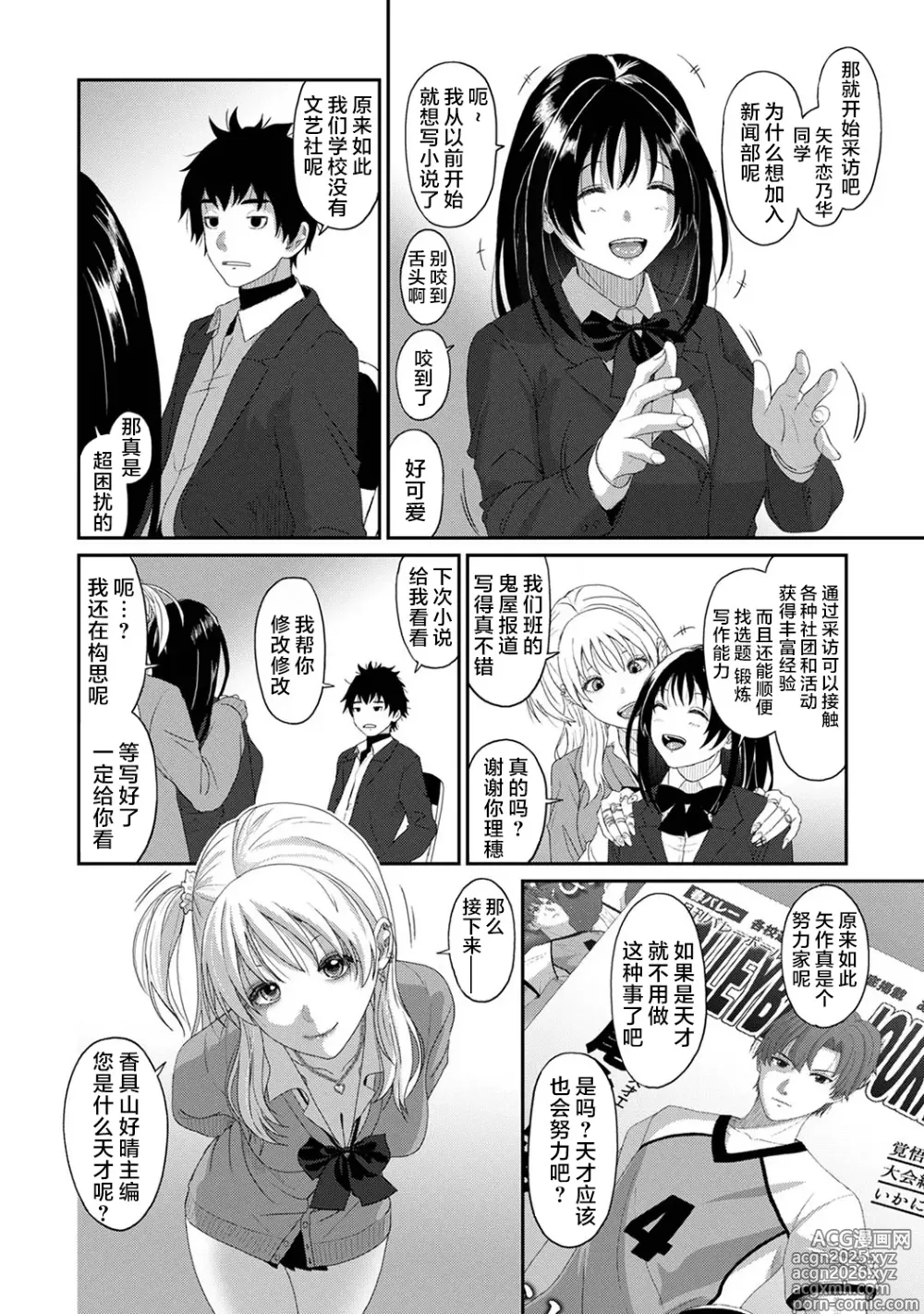 Page 7 of manga Konoka Press Ch. 1