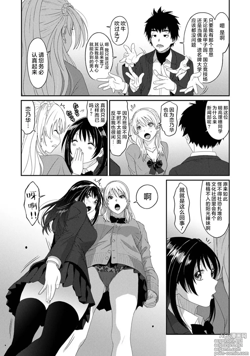 Page 8 of manga Konoka Press Ch. 1