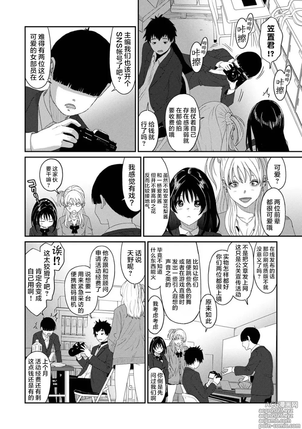 Page 9 of manga Konoka Press Ch. 1