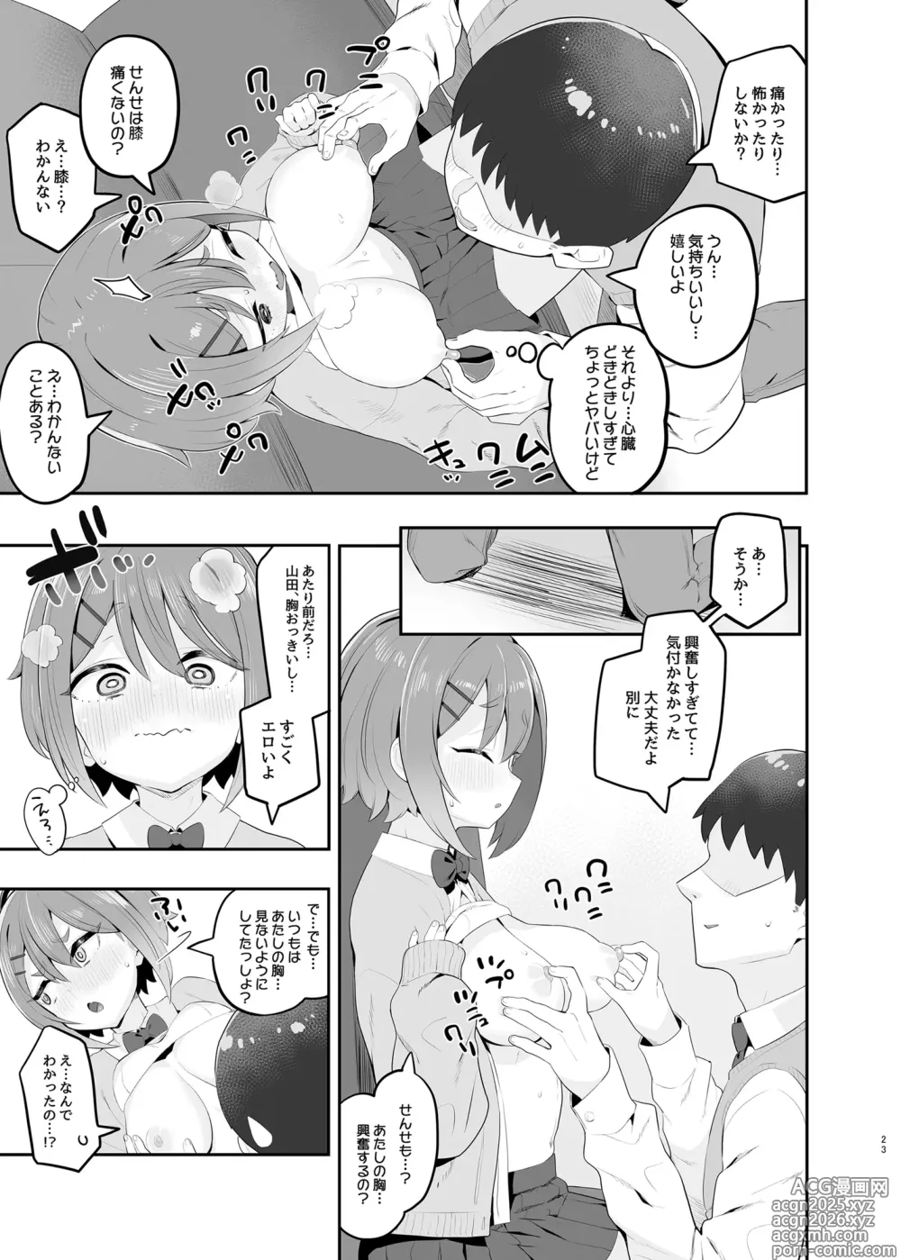 Page 22 of doujinshi Haru Omoi no Rhapsody