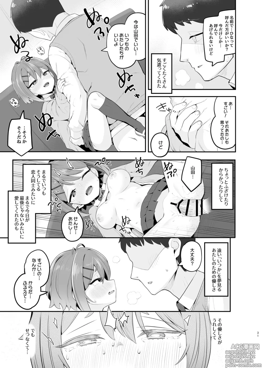 Page 30 of doujinshi Haru Omoi no Rhapsody
