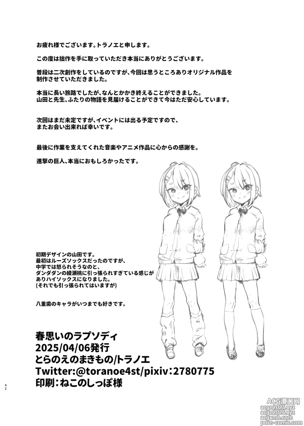 Page 41 of doujinshi Haru Omoi no Rhapsody