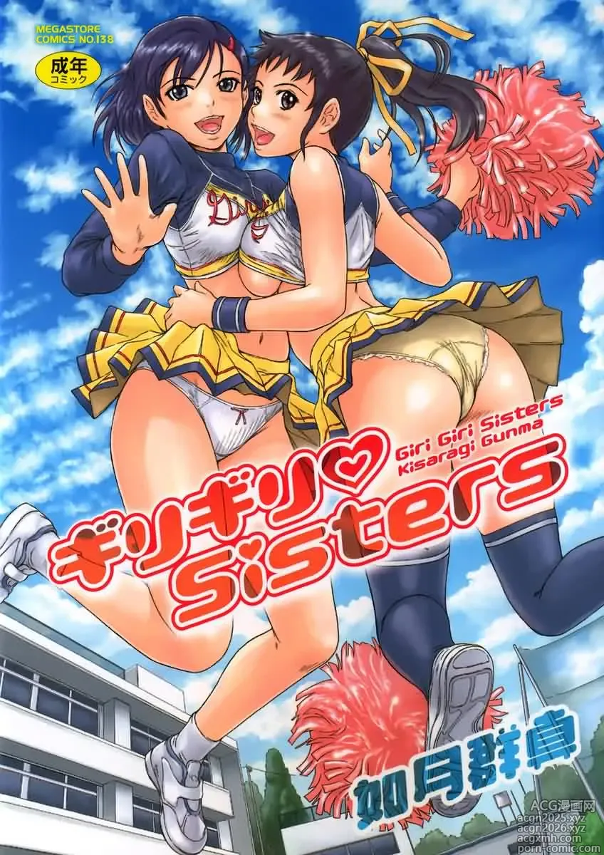 Page 1 of manga Giri Giri Sisters