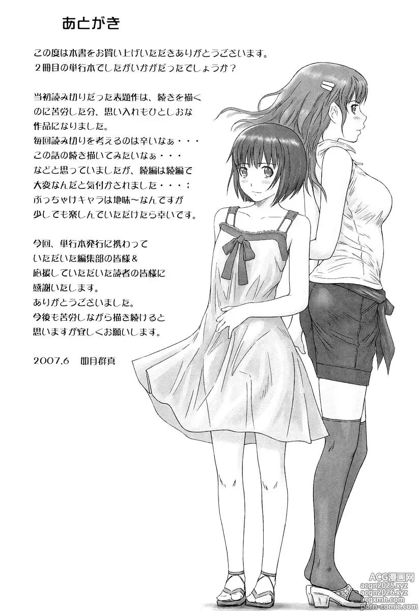 Page 221 of manga Giri Giri Sisters