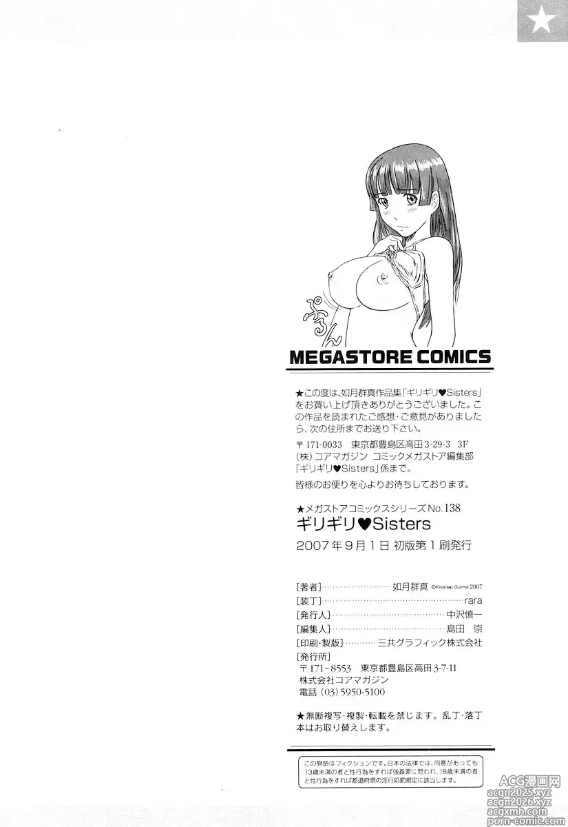 Page 222 of manga Giri Giri Sisters