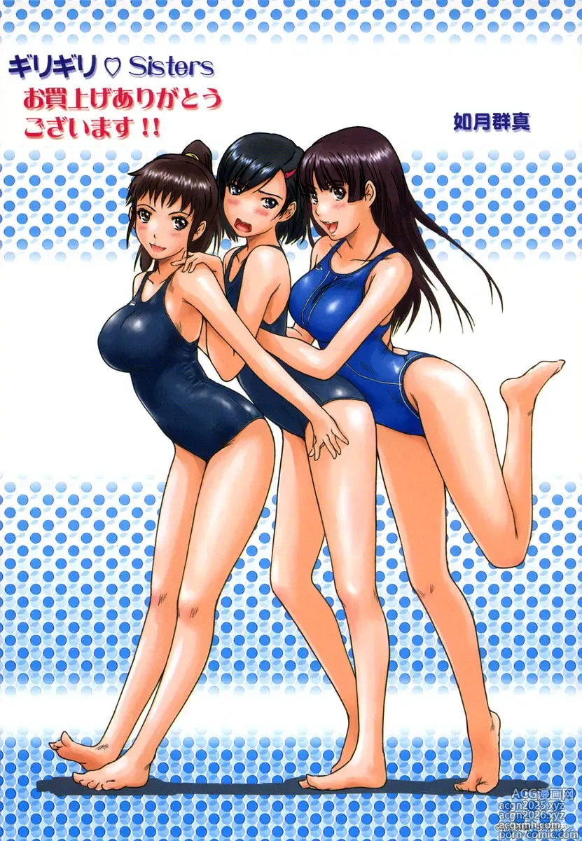 Page 8 of manga Giri Giri Sisters