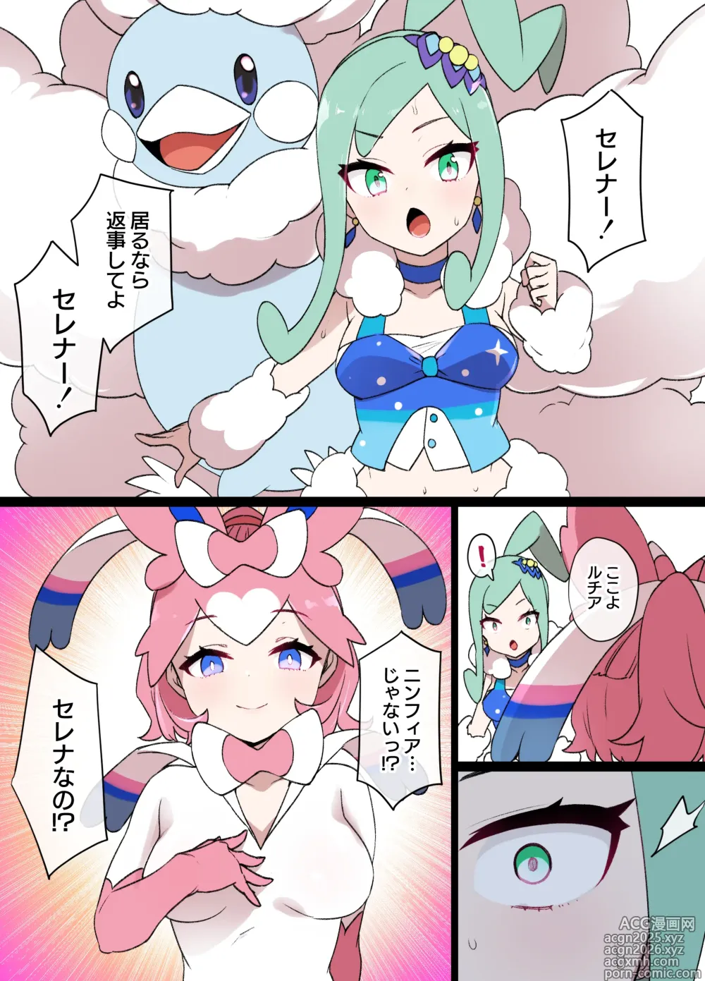Page 1 of doujinshi スレイブボール洗脳 ルチア＆メガチルタリス