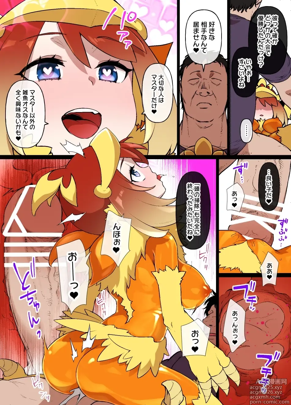 Page 15 of doujinshi スレイブボールMCハルカ＆アチャモ
