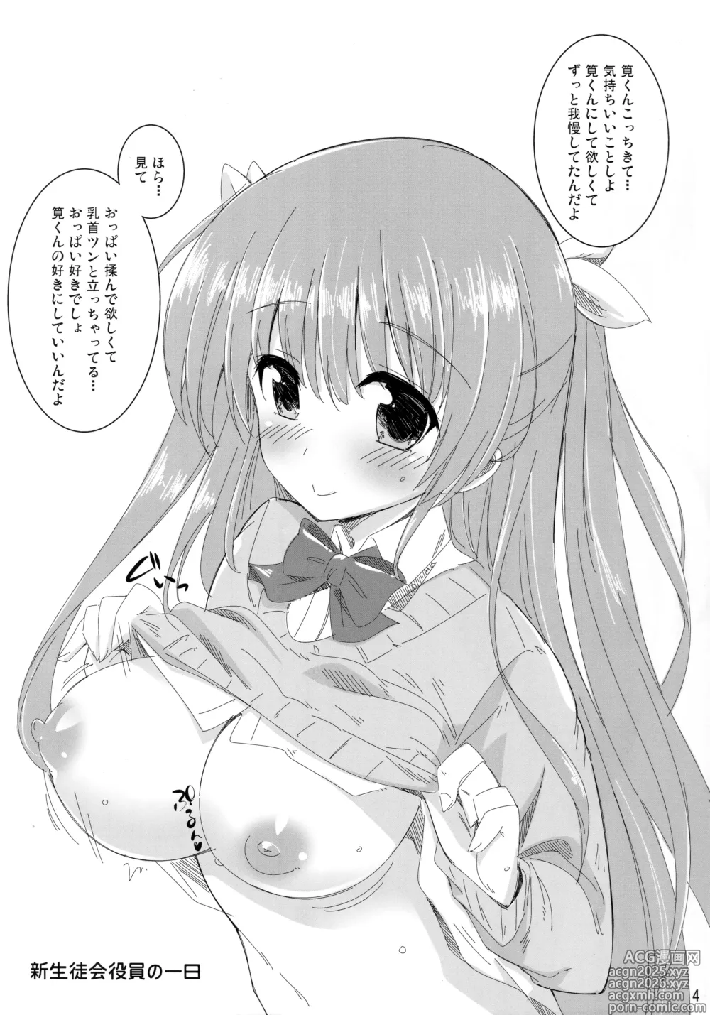 Page 3 of doujinshi Toshobu! 4