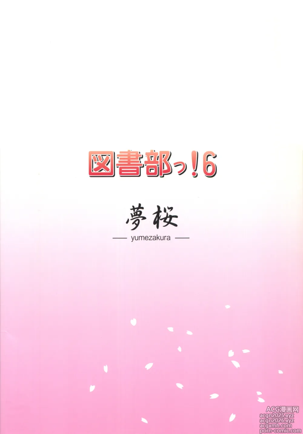 Page 18 of doujinshi Toshobu! 6