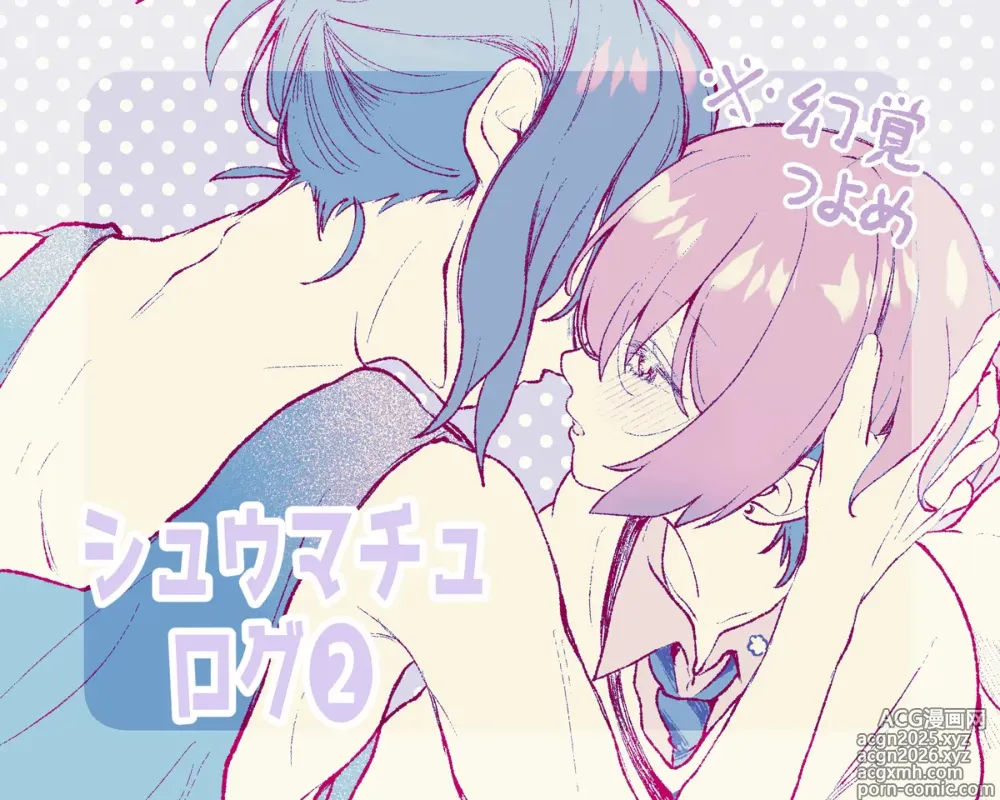 Page 1 of doujinshi Shuumachurogu ②
