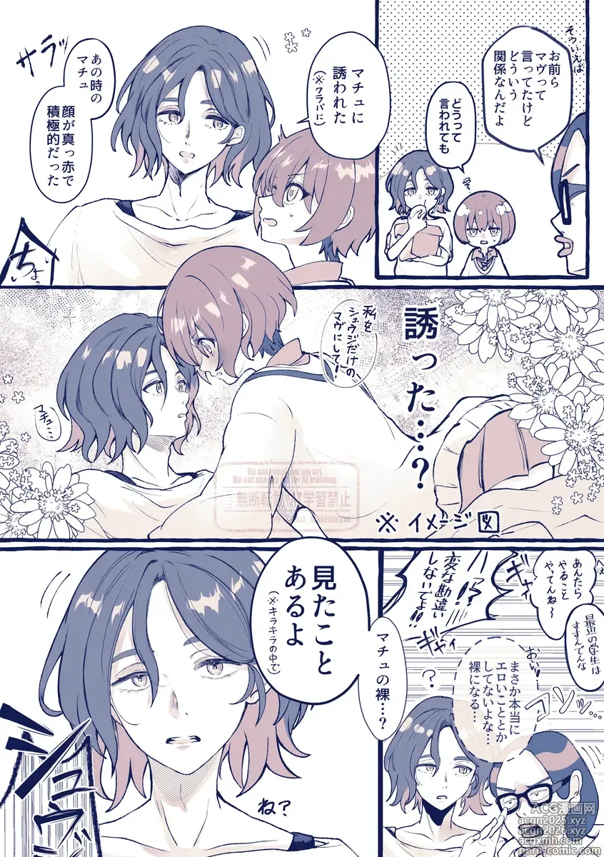 Page 2 of doujinshi Shuumachurogu ②