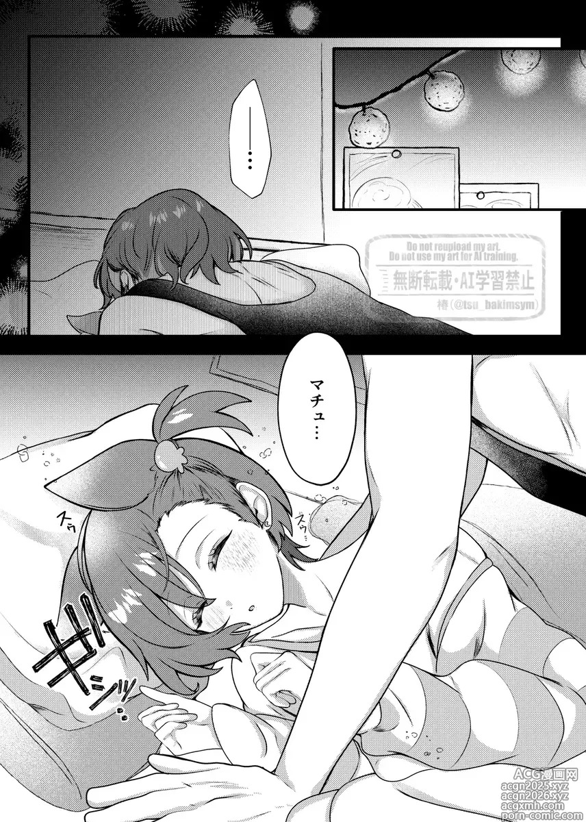 Page 12 of doujinshi Shuumachurogu ②