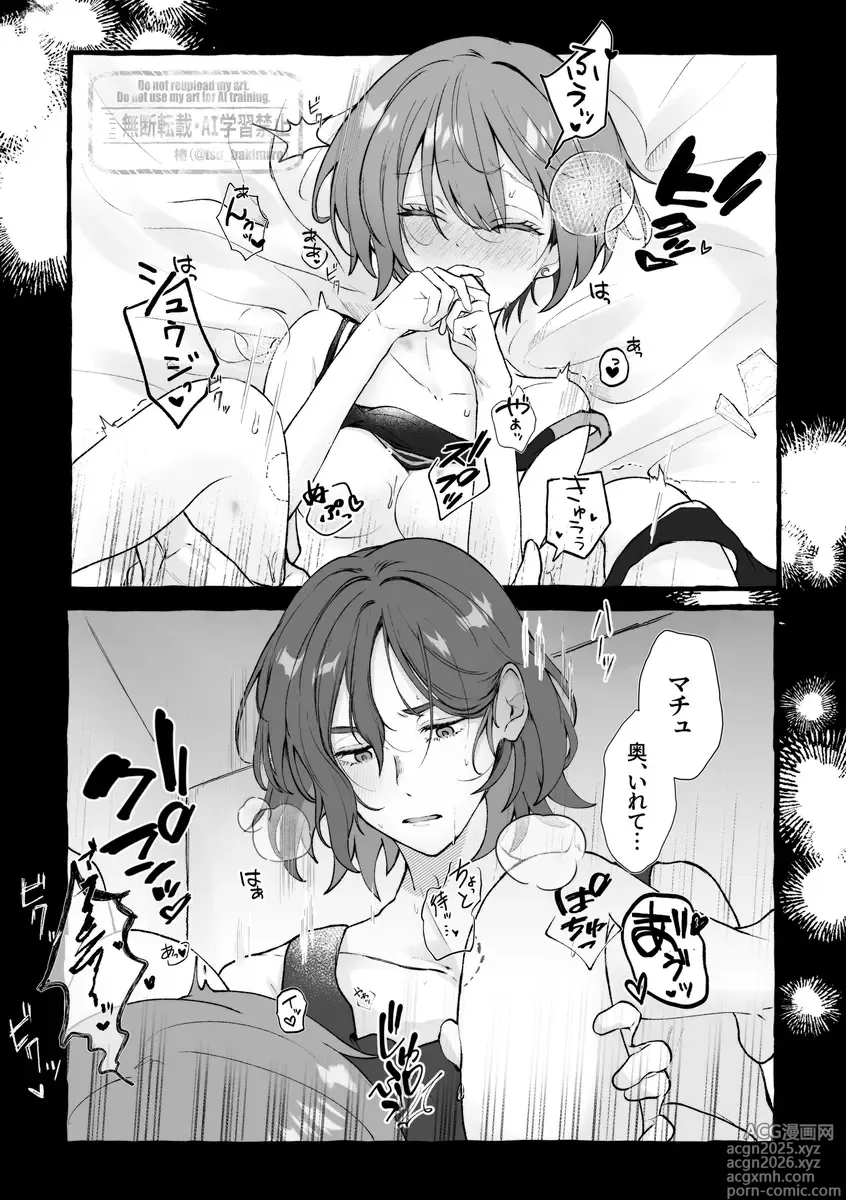 Page 16 of doujinshi Shuumachurogu ②