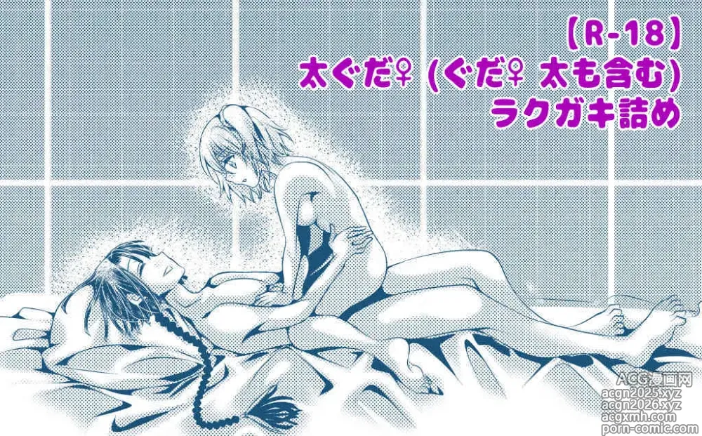 Page 1 of doujinshi Dai guda ♀(guda ♀ Dai mo fukumu) rakugaki-dzume[ fate grand order )