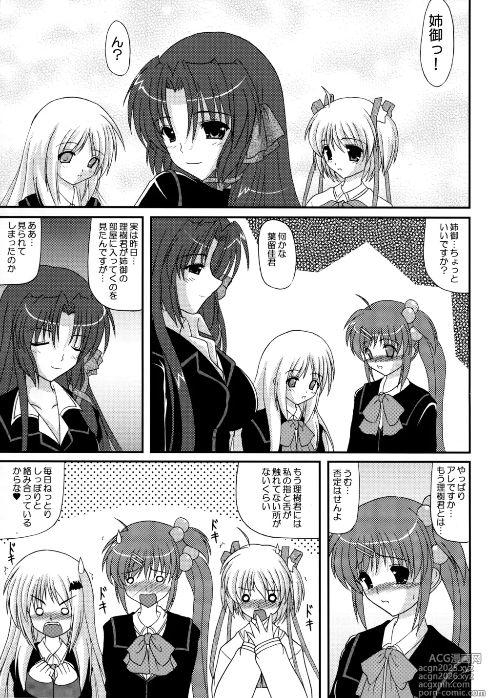 Page 6 of doujinshi Riki-kun wa Ore no Yome!!!