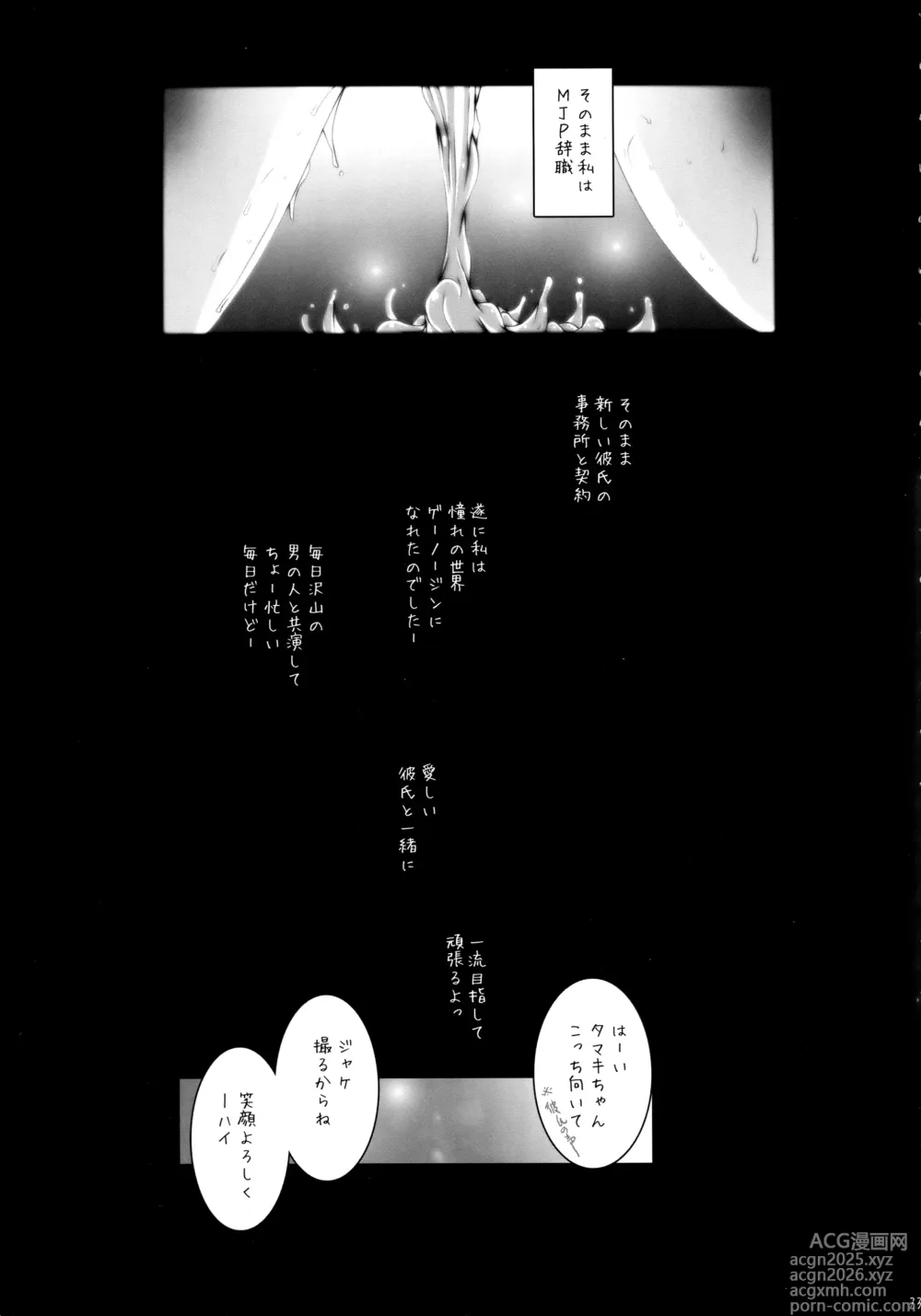 Page 22 of doujinshi Kimeseku Tamaki -MJP Kikan Tamaki Shoui ni Biyaku Motte Sex-