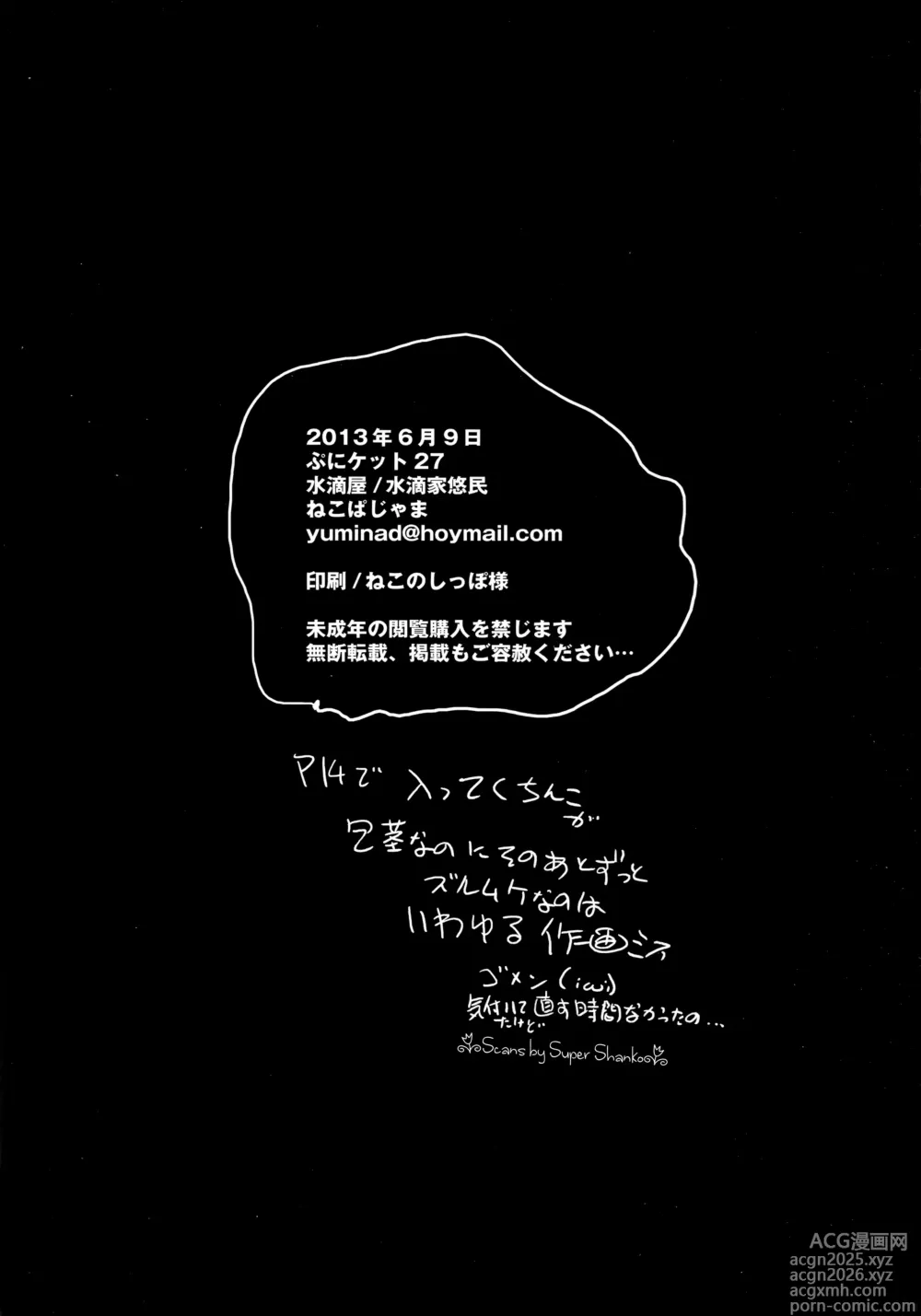 Page 25 of doujinshi Kimeseku Tamaki -MJP Kikan Tamaki Shoui ni Biyaku Motte Sex-