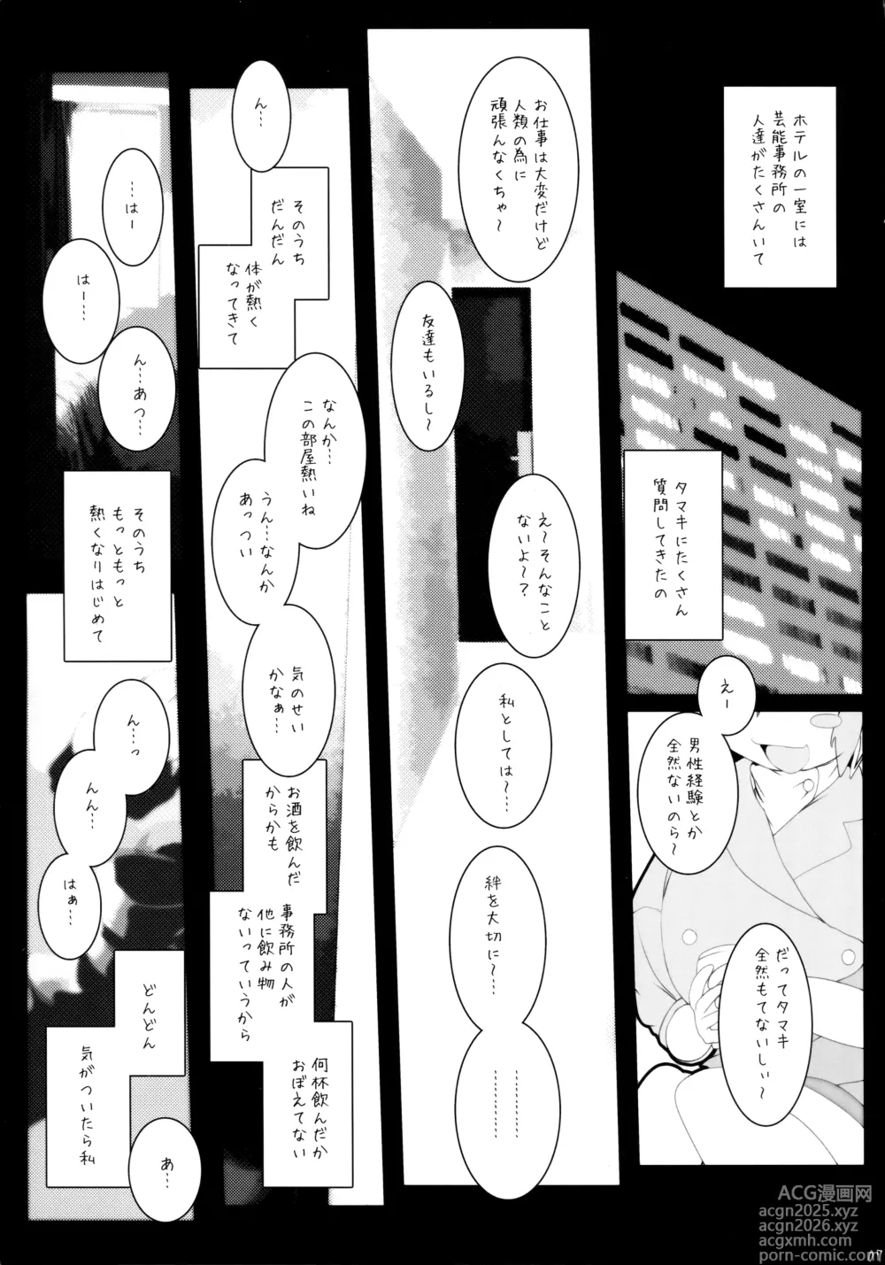 Page 6 of doujinshi Kimeseku Tamaki -MJP Kikan Tamaki Shoui ni Biyaku Motte Sex-