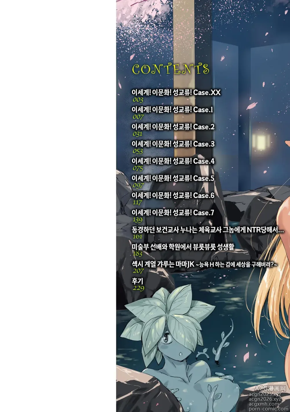 Page 3 of manga 이세상! 이문화! 성교류!