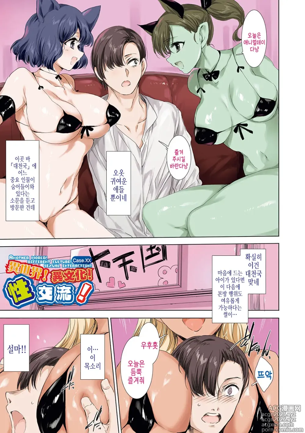 Page 4 of manga 이세상! 이문화! 성교류!