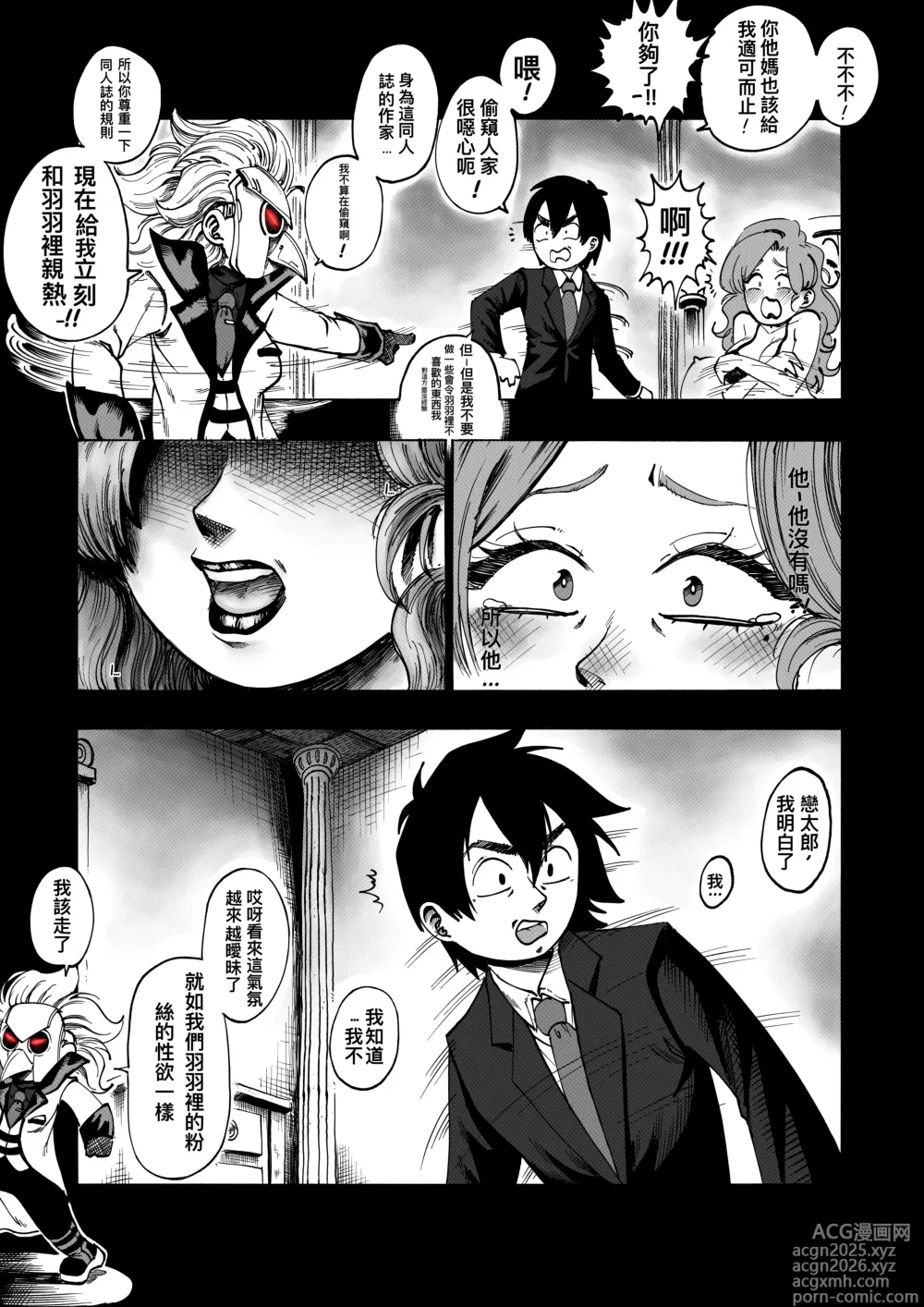 Page 8 of doujinshi A 100 Kanojo Doujin: The Boyfriend Who Really Really Really Really Really LOVES Hahari (decensored)