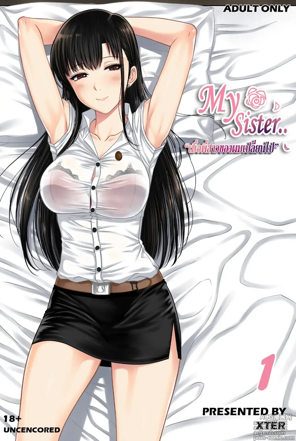 Page 1 of doujinshi My Sister...1 + Append (decensored)