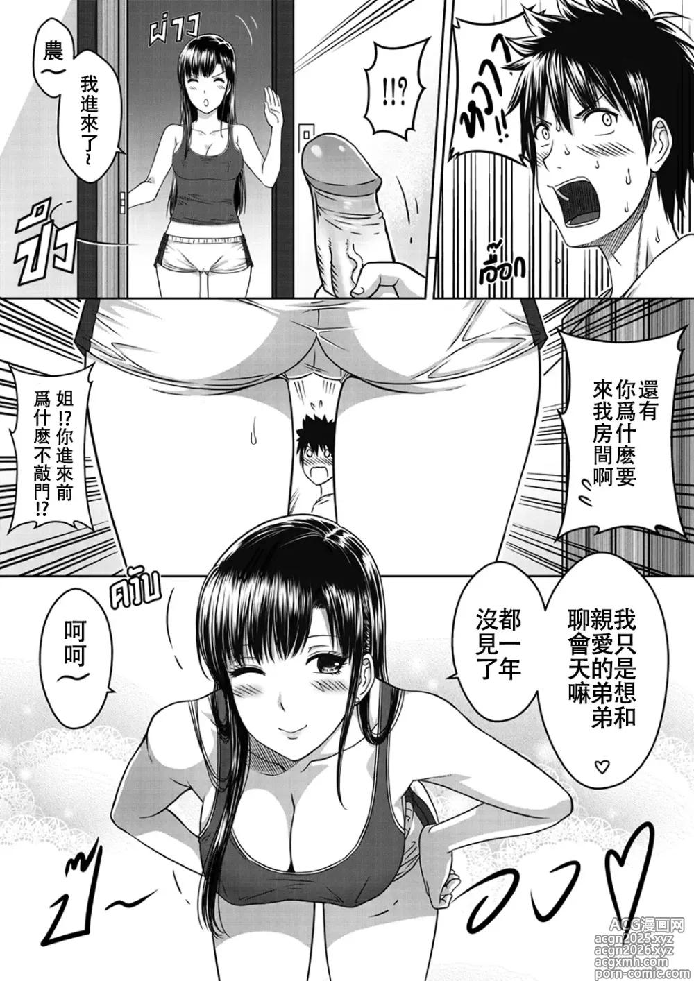 Page 11 of doujinshi My Sister...1 + Append (decensored)
