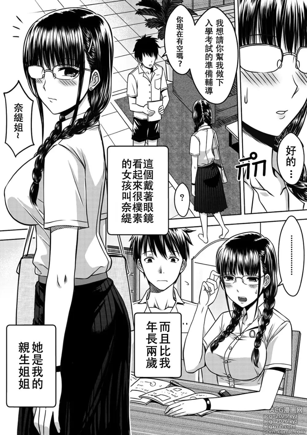 Page 3 of doujinshi My Sister...1 + Append (decensored)