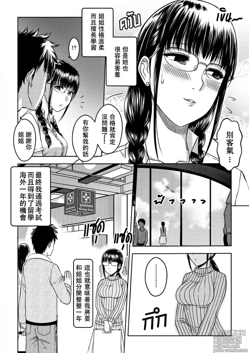 Page 4 of doujinshi My Sister...1 + Append (decensored)