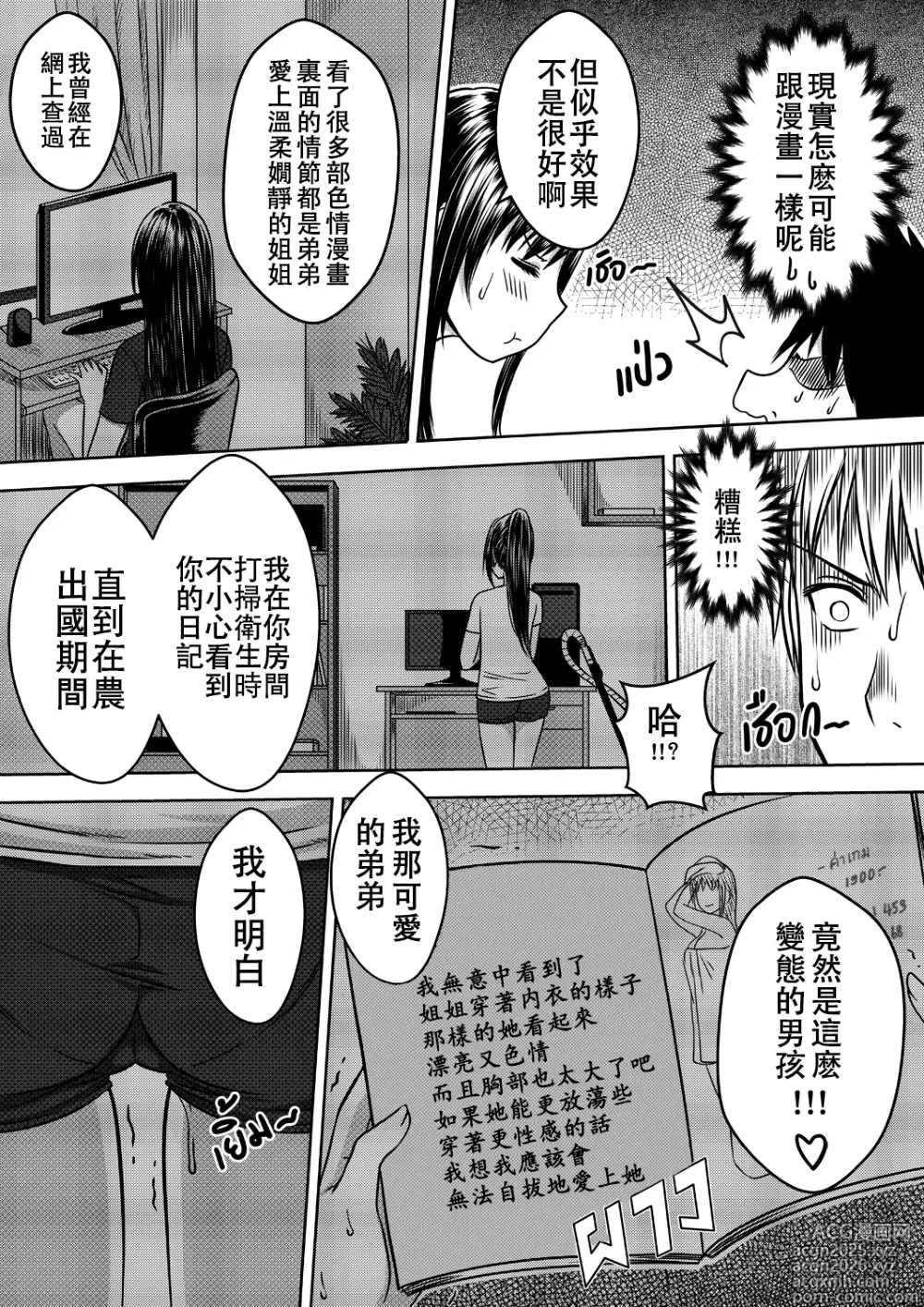 Page 34 of doujinshi My Sister...1 + Append (decensored)