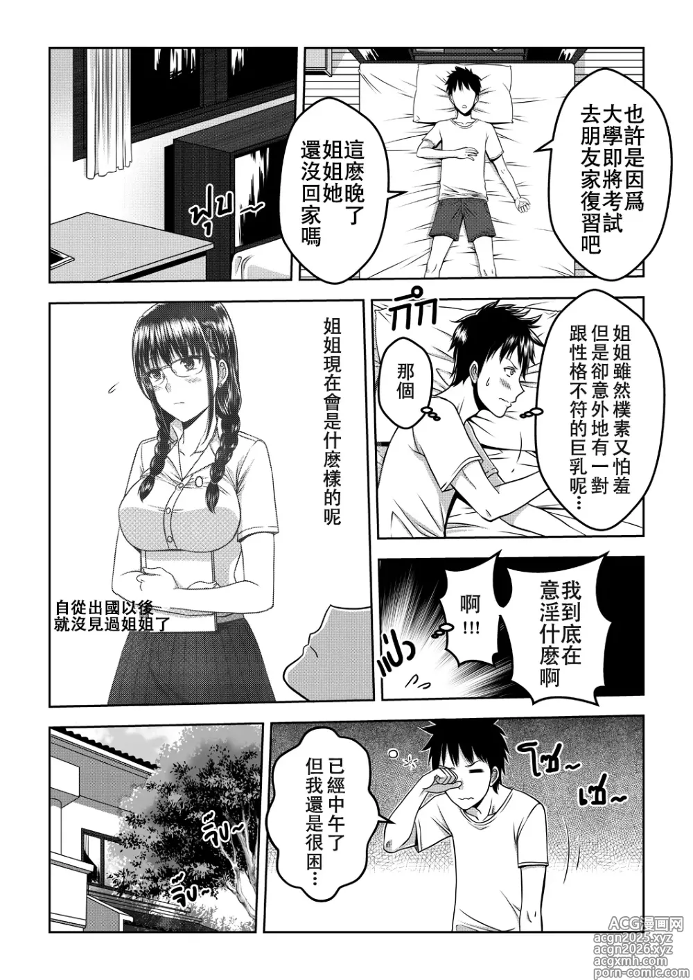 Page 6 of doujinshi My Sister...1 + Append (decensored)