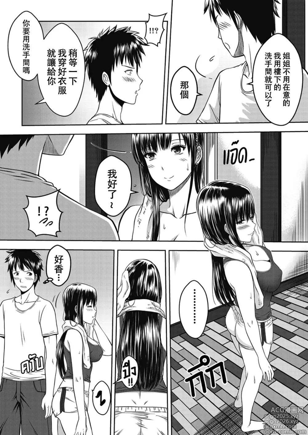 Page 9 of doujinshi My Sister...1 + Append (decensored)