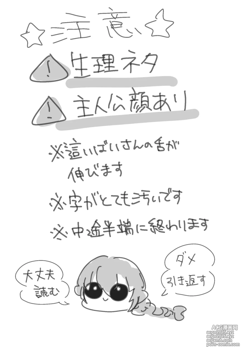 Page 2 of doujinshi Hai Bai Otoko-san Yume