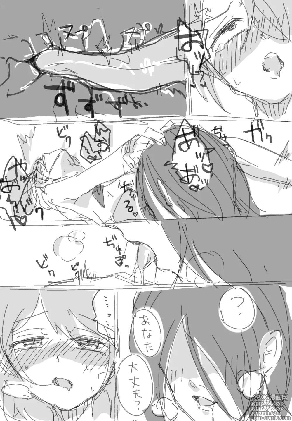 Page 8 of doujinshi Hai Bai Otoko-san Yume