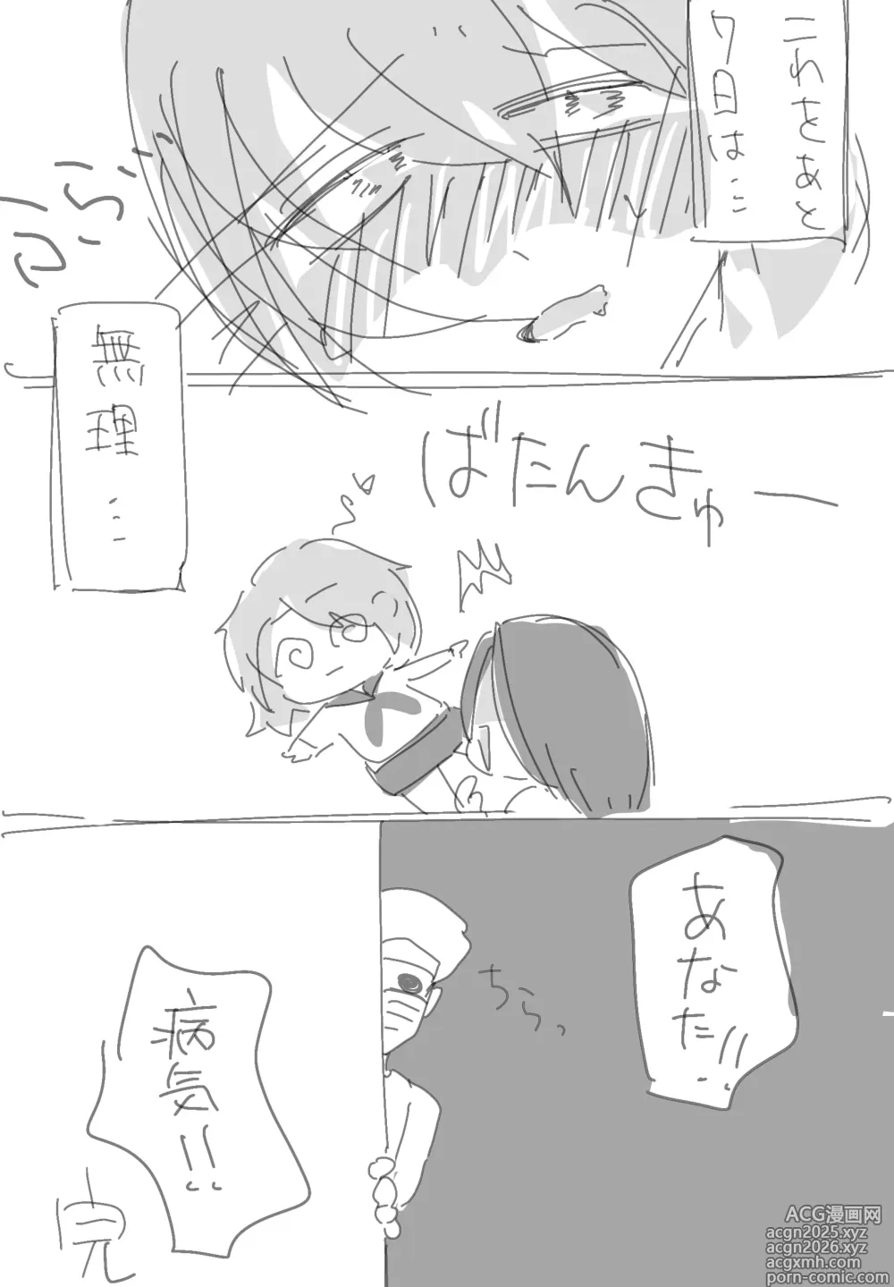 Page 9 of doujinshi Hai Bai Otoko-san Yume