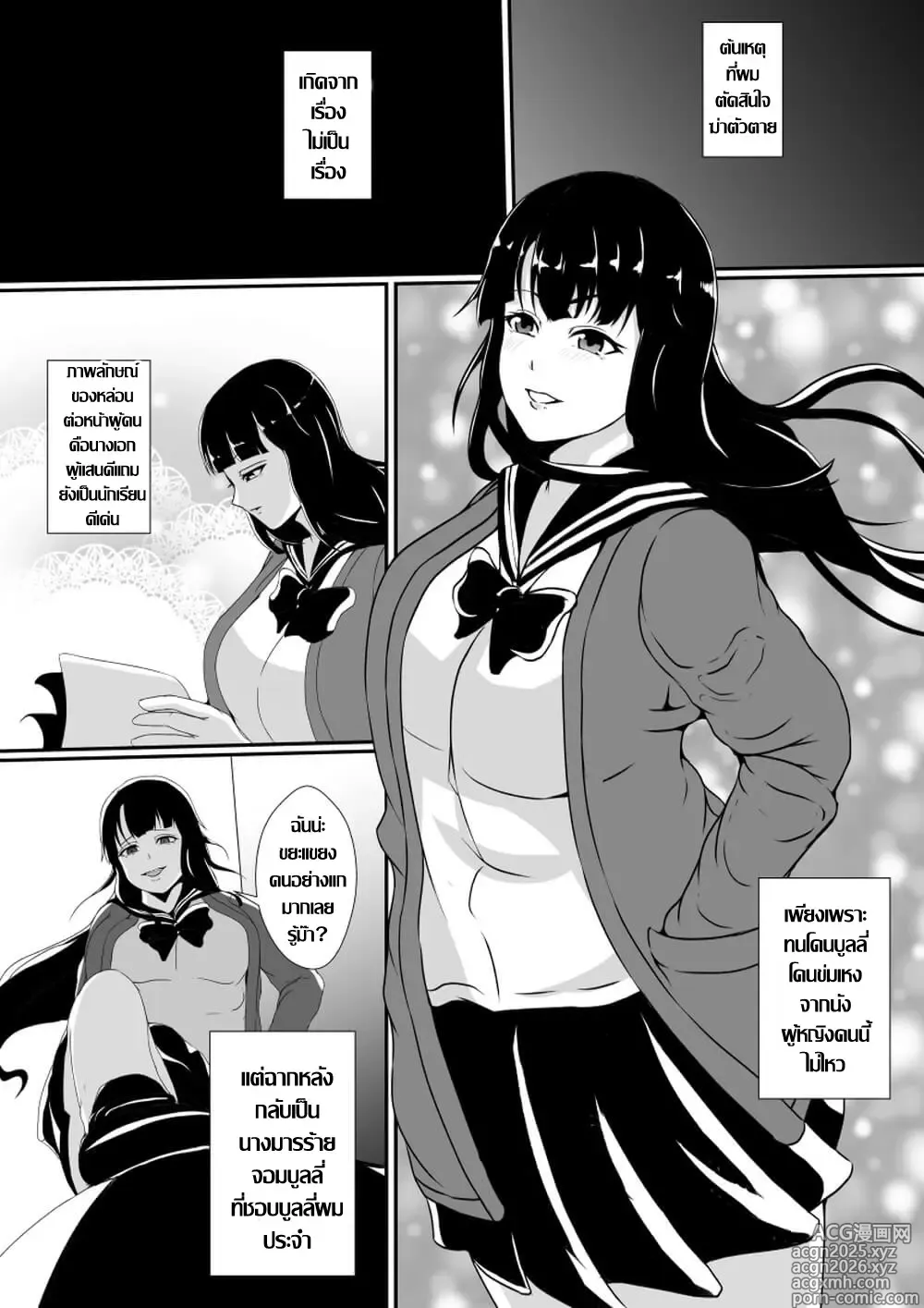 Page 2 of doujinshi สลับเพศยึดร่าง ชำระแค้น