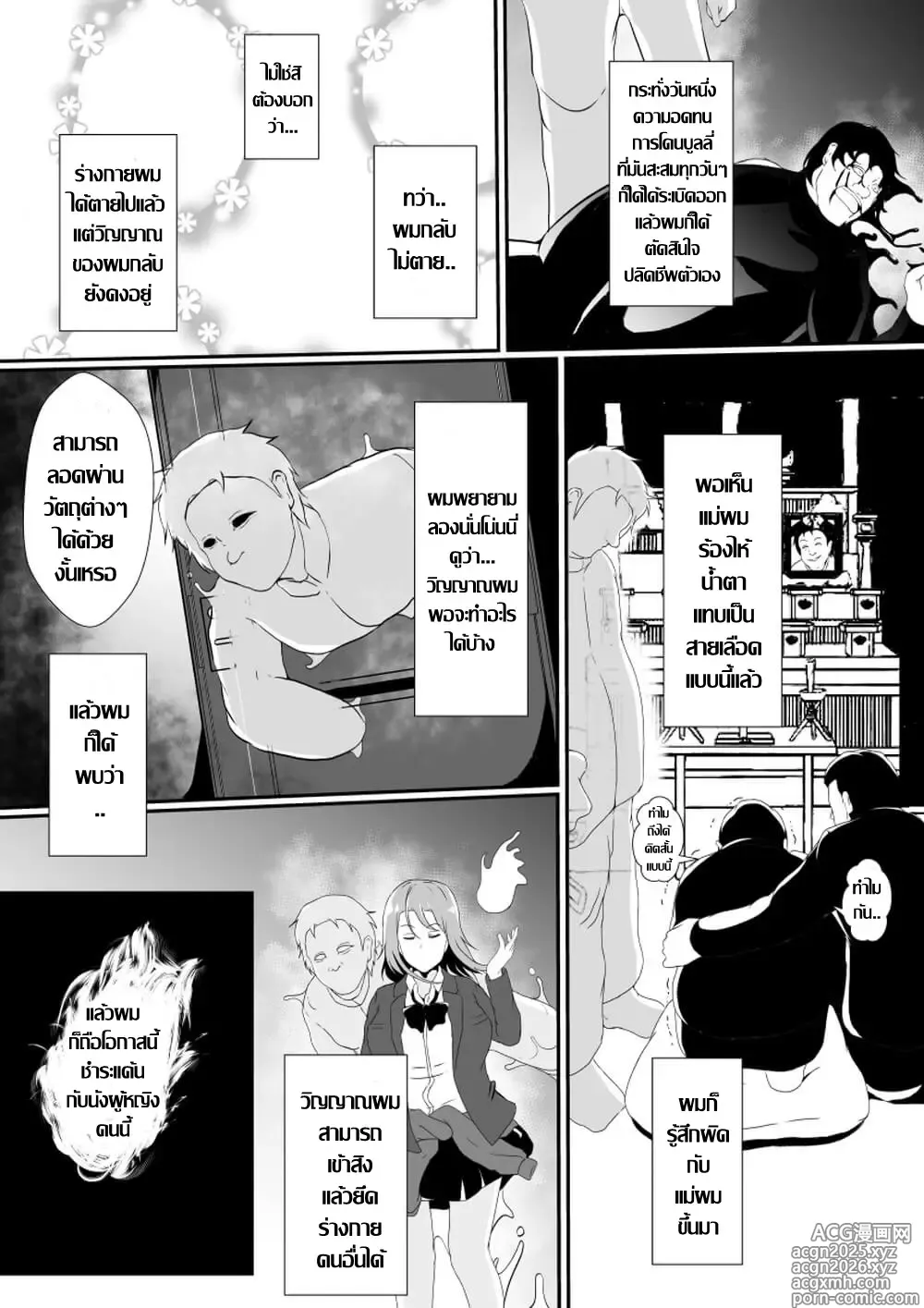 Page 3 of doujinshi สลับเพศยึดร่าง ชำระแค้น