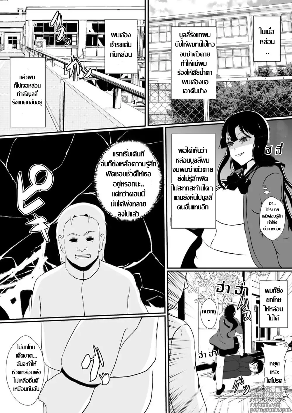 Page 4 of doujinshi สลับเพศยึดร่าง ชำระแค้น