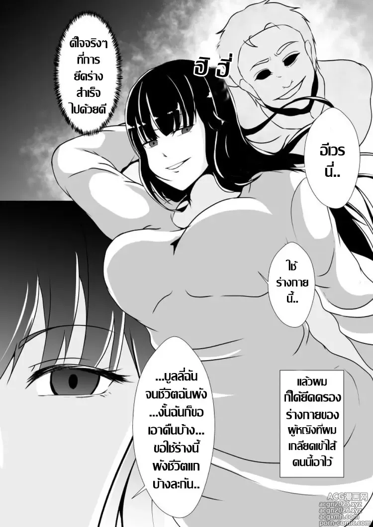 Page 6 of doujinshi สลับเพศยึดร่าง ชำระแค้น
