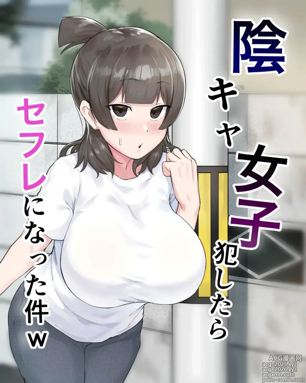 Page 1 of doujinshi Inkya Joshi Okoshitara Sex Friend ni Natta Ken w