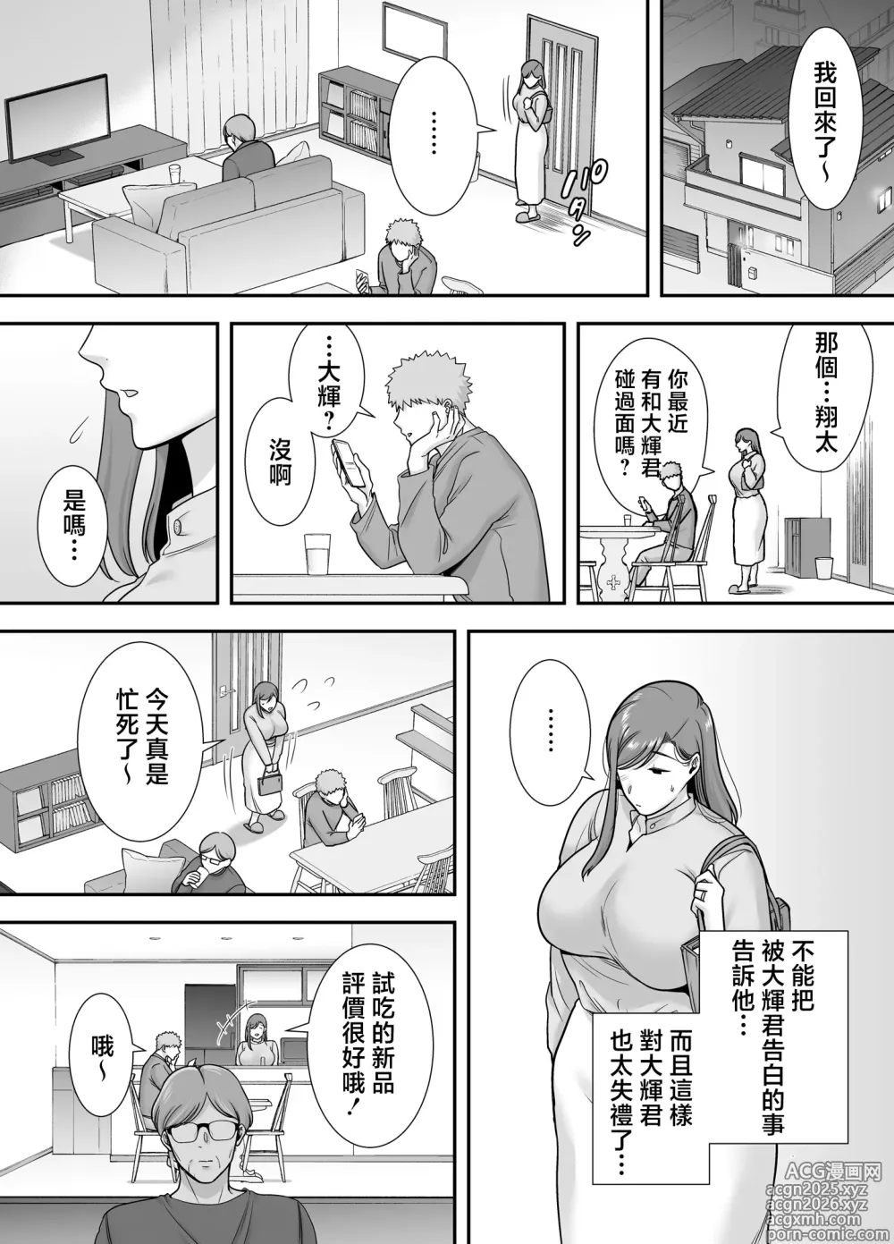 Page 9 of doujinshi Mariko-san to Boku ~Beit Saki no Hitozuma to no Furin Kankei~